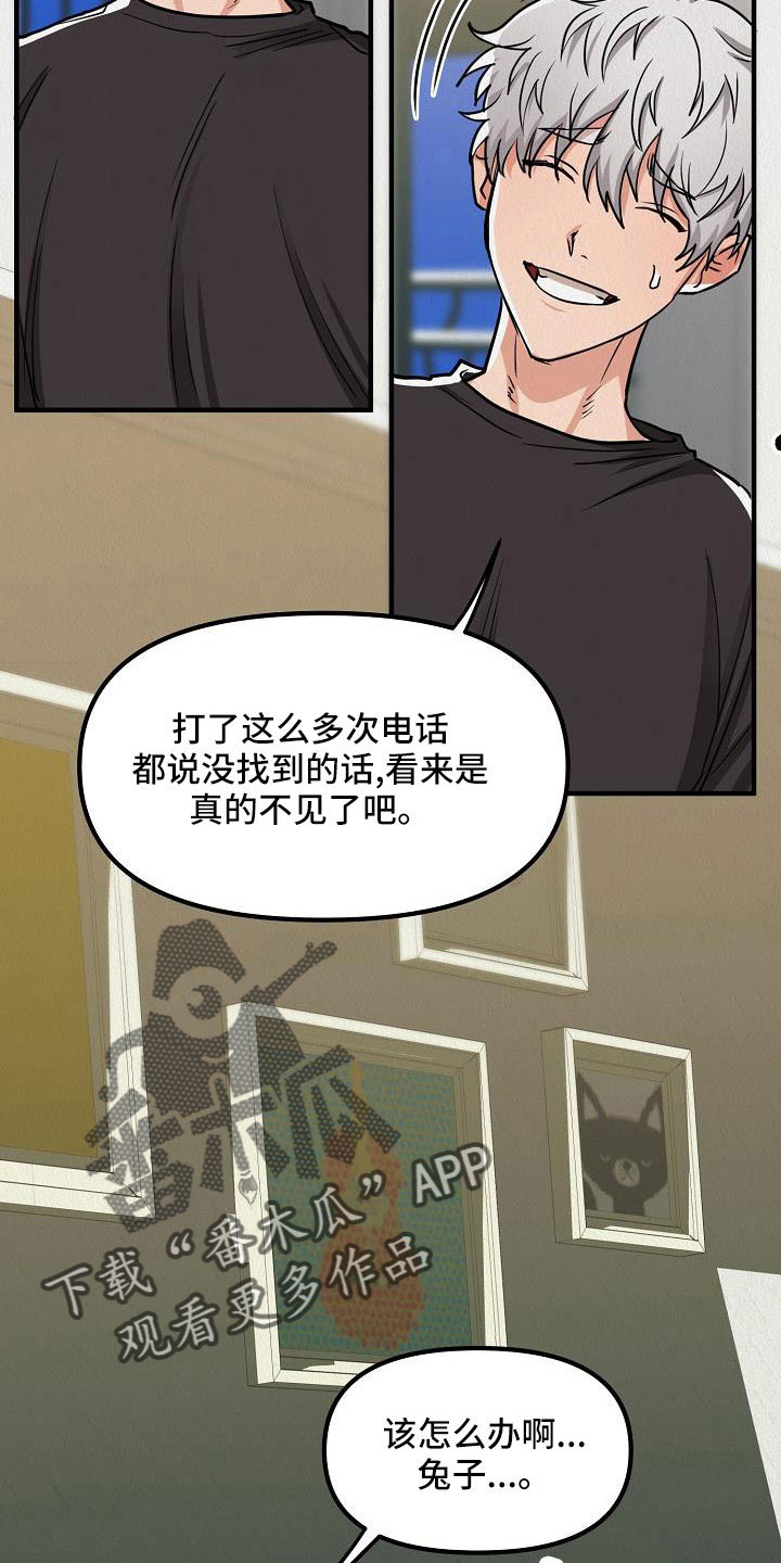 疯狂陷阱模组漫画,第58话2图