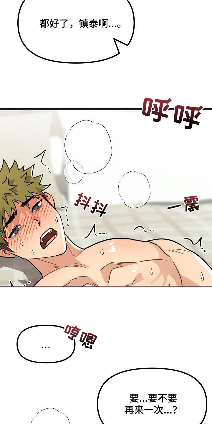 疯狂陷阱漫画,第65话1图