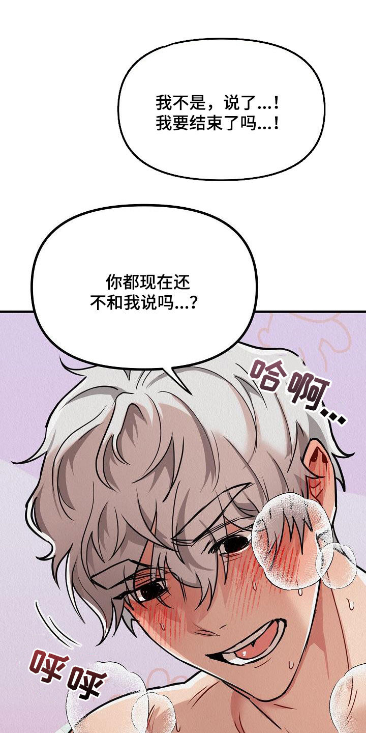 疯狂陷阱图片漫画,第19话1图