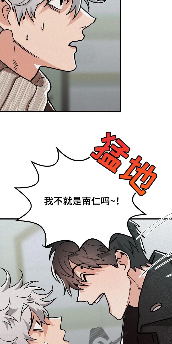 疯狂陷阱第一集漫画,第31话2图