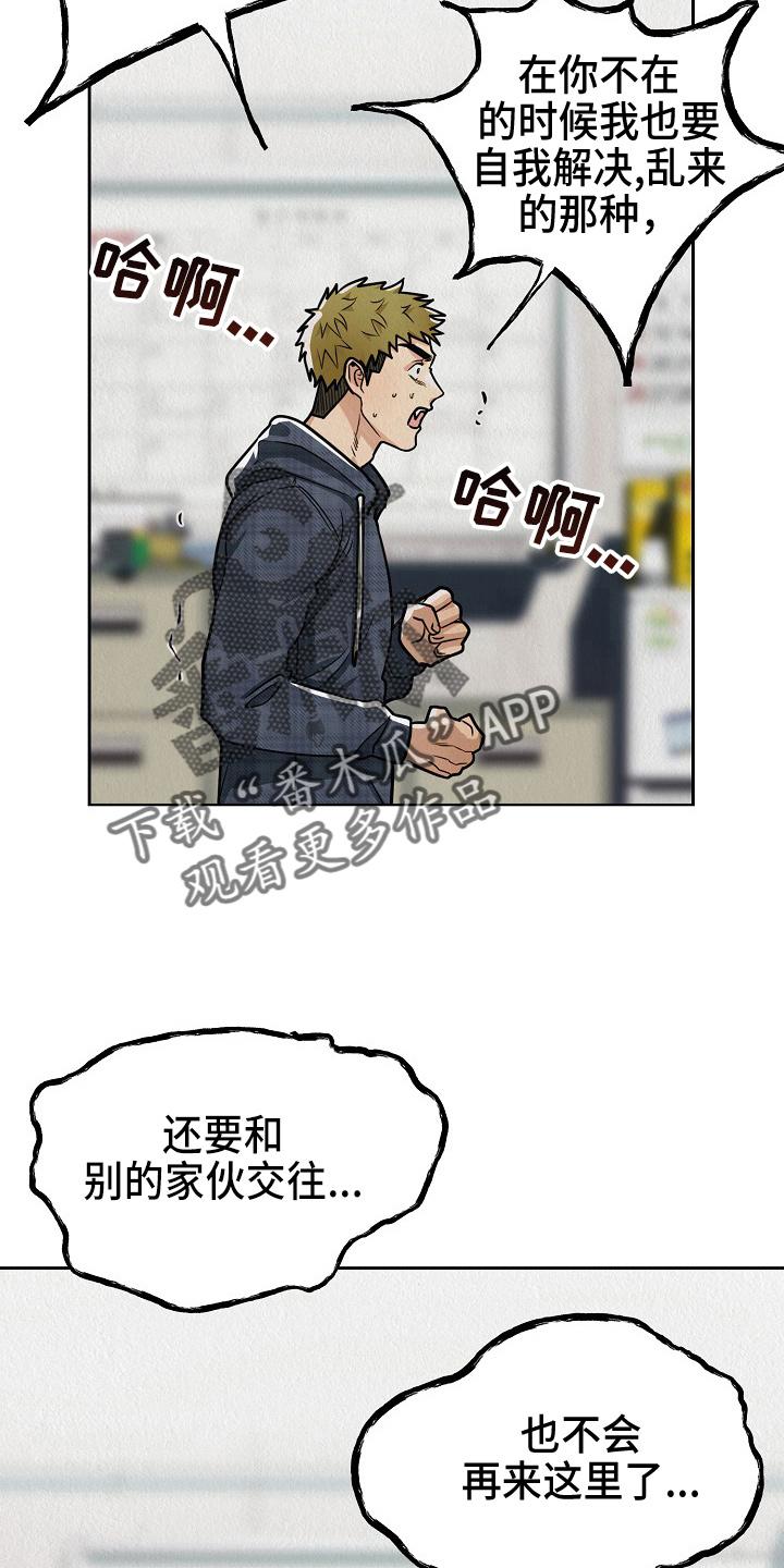 疯狂陷阱漫画,第13话2图