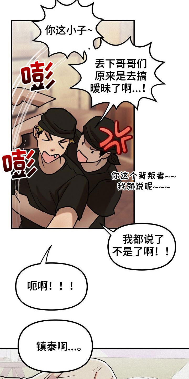 疯狂陷阱韩漫在哪看漫画,第18话2图