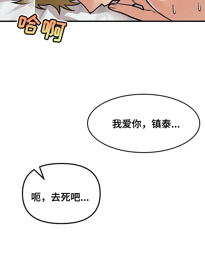 疯狂陷阱图片漫画,第21话2图