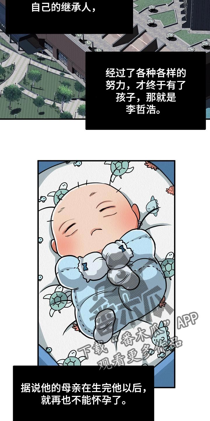 疯狂陷阱的结局漫画,第22话1图