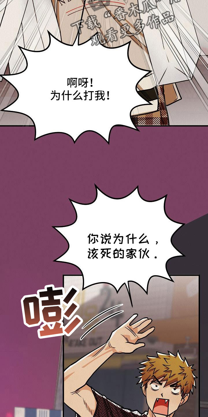 疯狂陷阱图片漫画,第57话2图