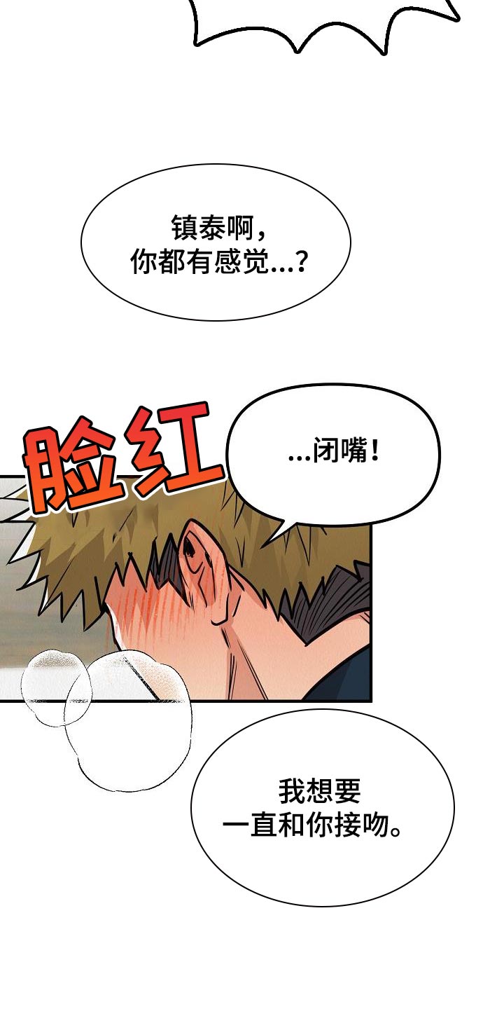 疯狂陷阱动漫漫画,第36话1图