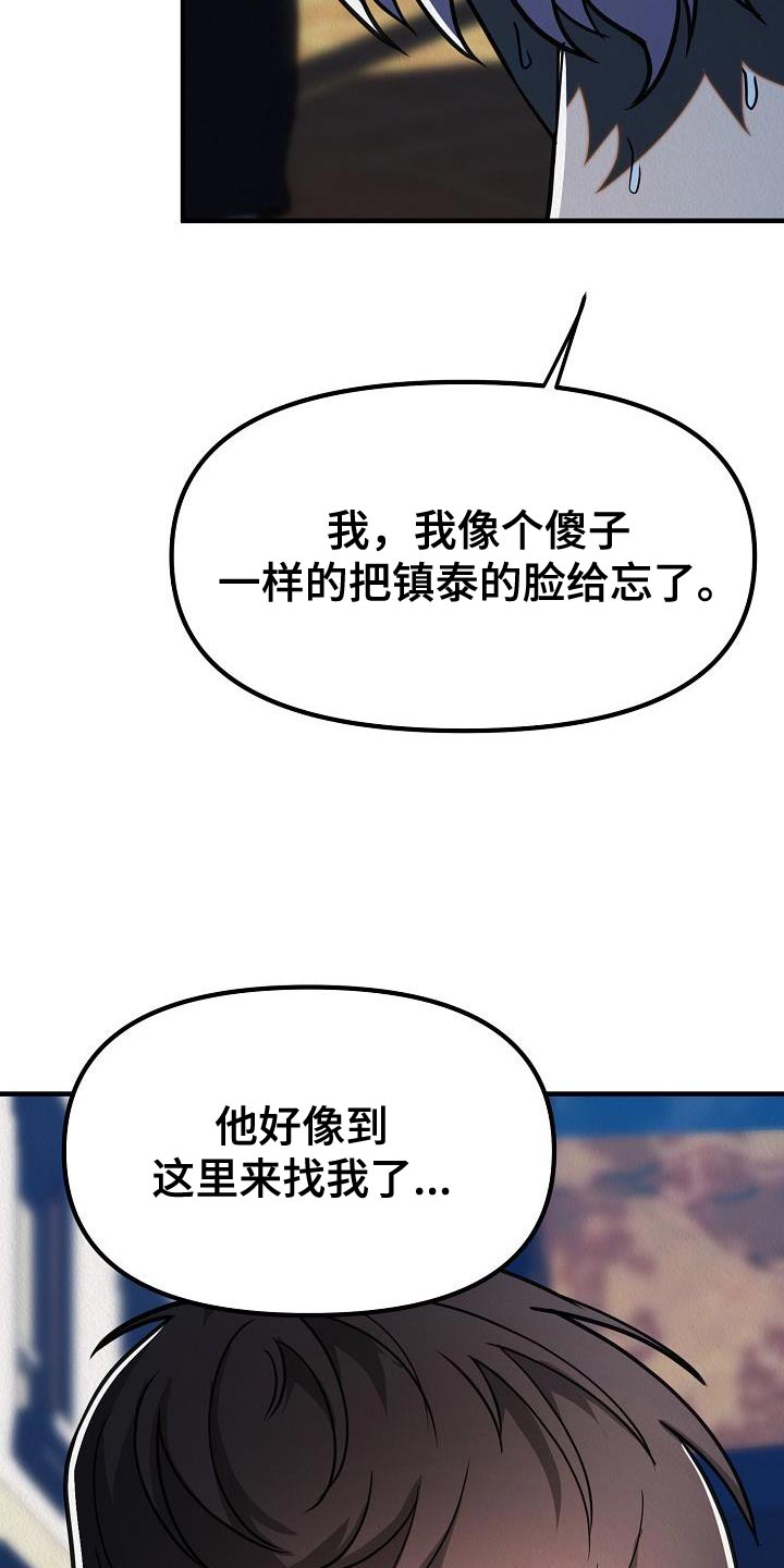 疯狂陷阱模组漫画,第45话1图