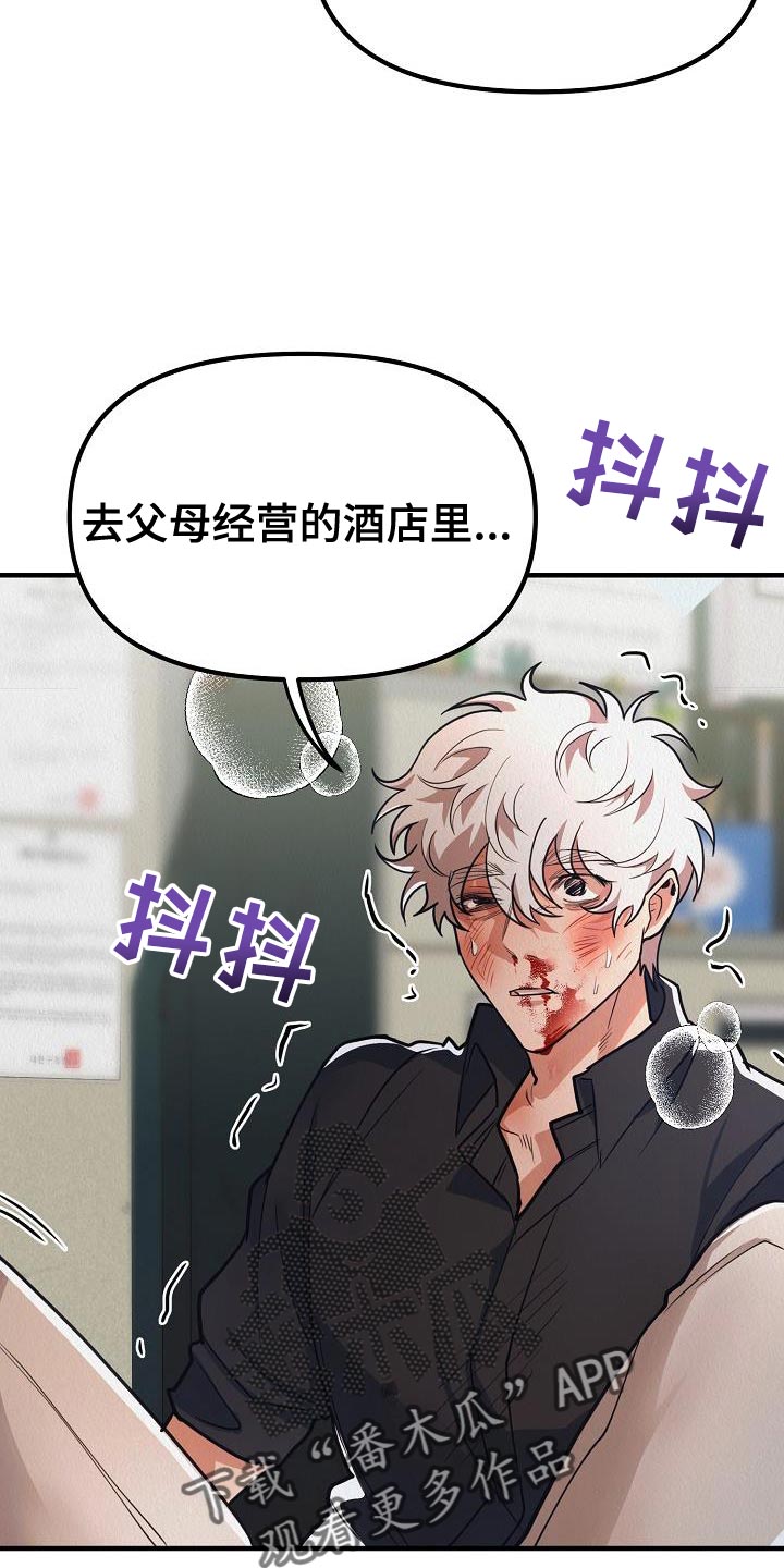 疯狂陷阱漫画免费看漫画,第48话2图