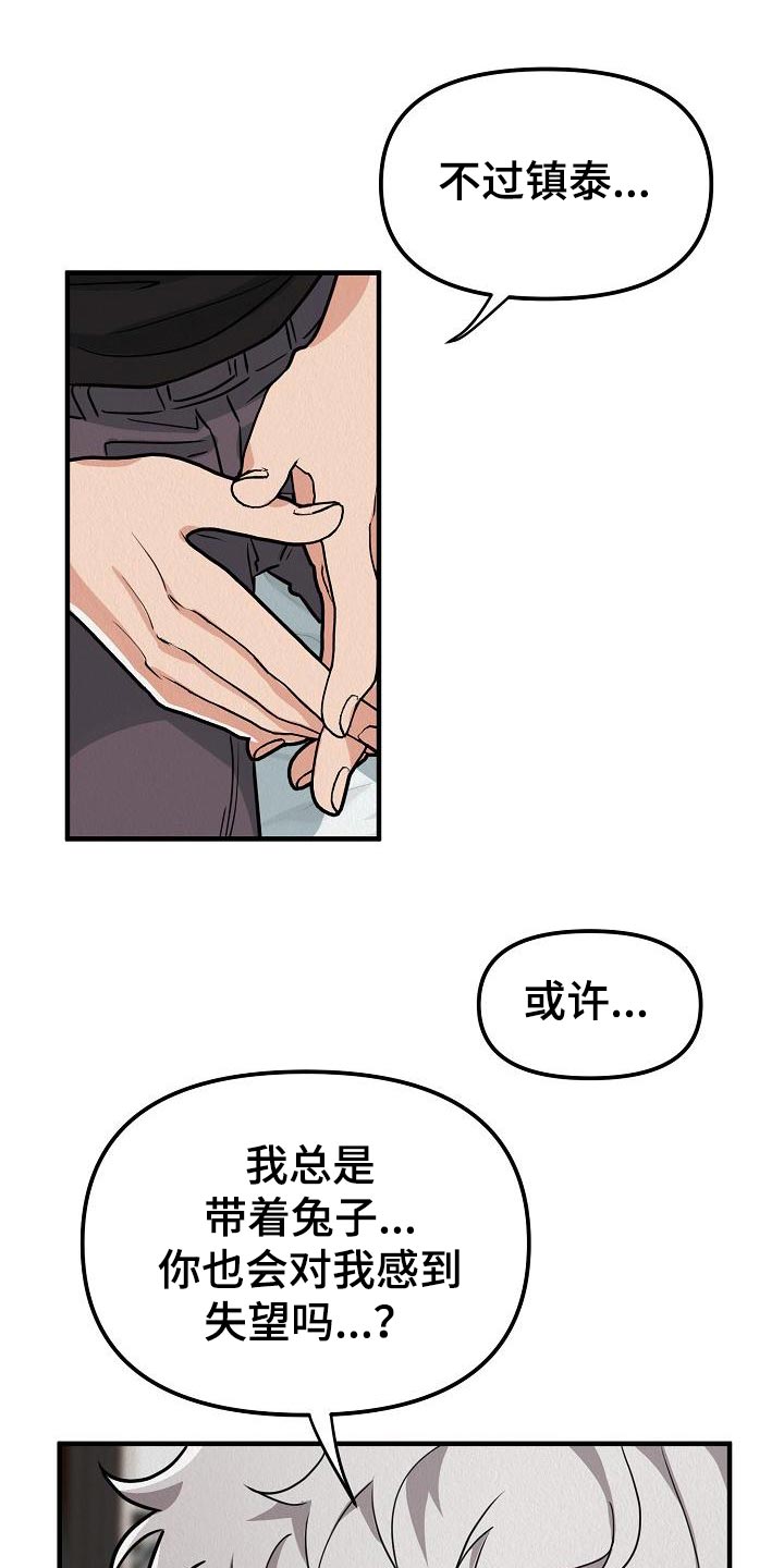 疯狂陷阱图片漫画,第28话2图