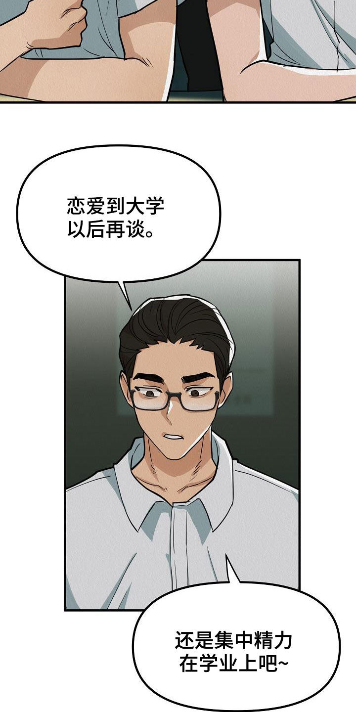 疯狂陷阱模组漫画,第15话2图