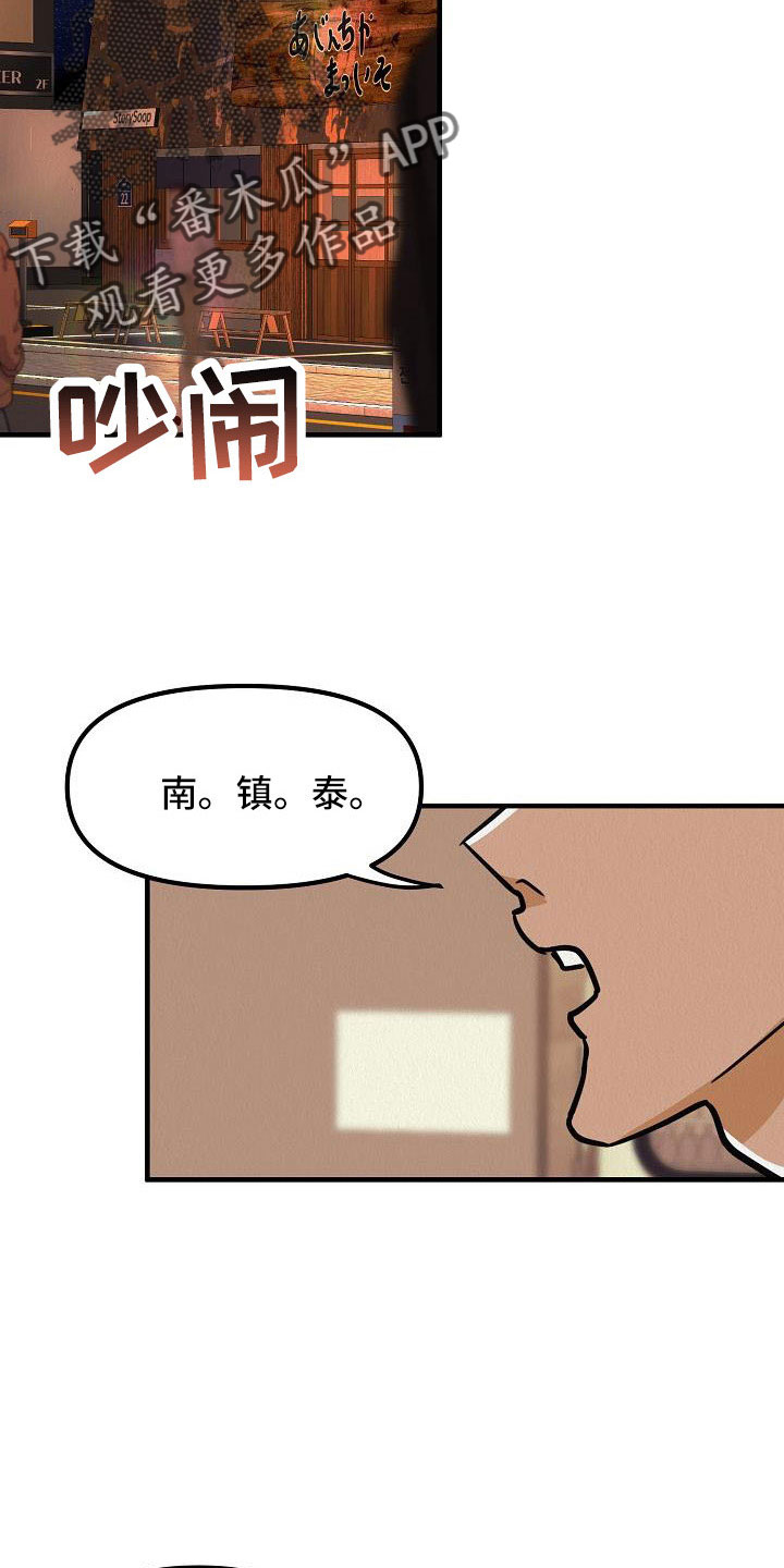 疯狂陷阱动漫漫画,第59话2图