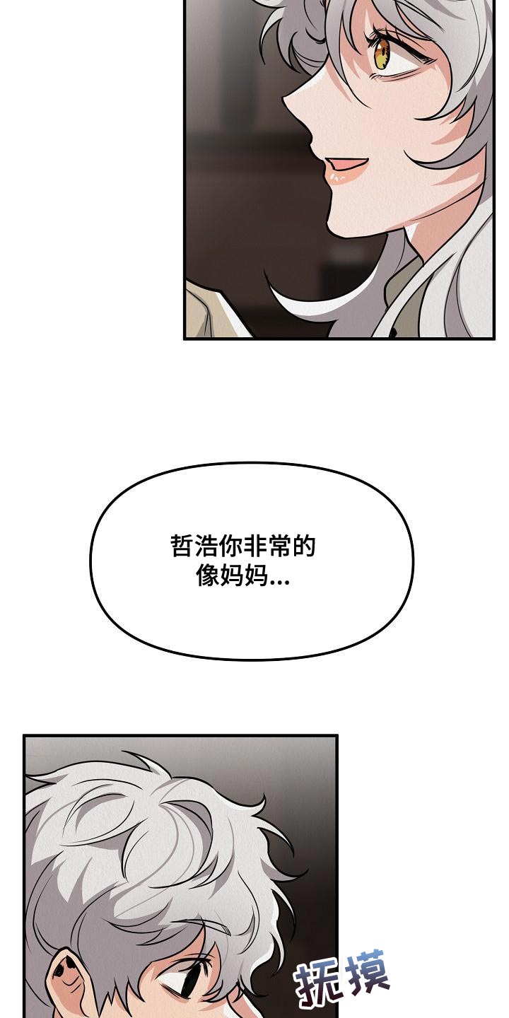 疯狂陷阱模组漫画,第23话2图