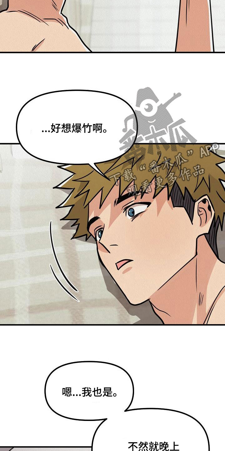 疯狂陷阱漫画,第65话2图