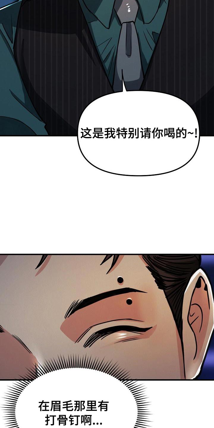 疯狂陷阱漫画免费看漫画,第30话1图