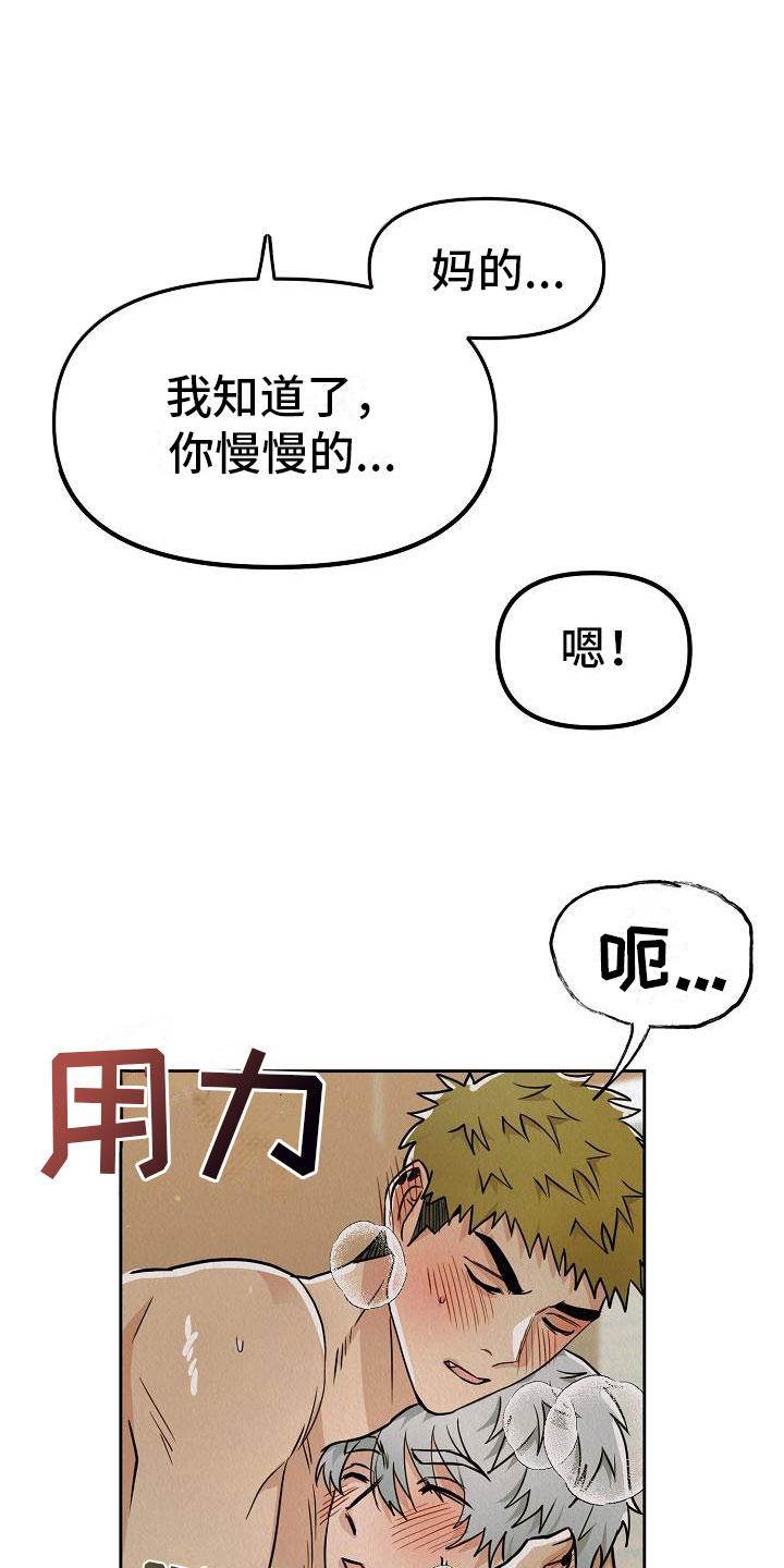 疯狂陷阵漫画,第11话2图