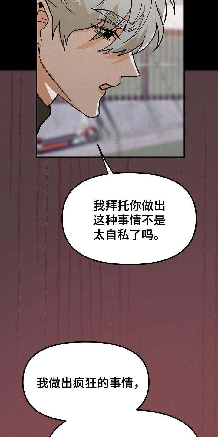 疯狂陷阵漫画,第46话2图