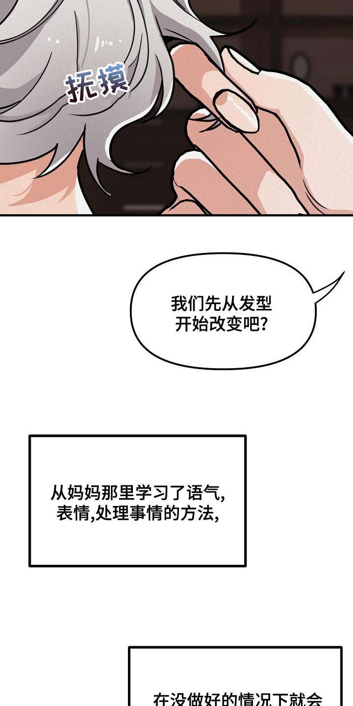 疯狂陷阱模组漫画,第23话1图