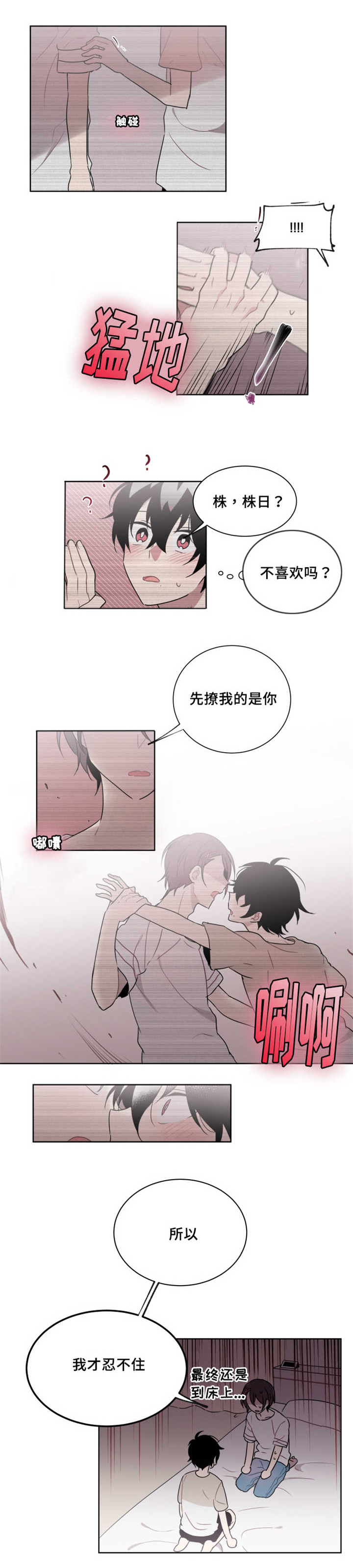 敏感肌肤漫画,第22章：感觉无法停住了2图