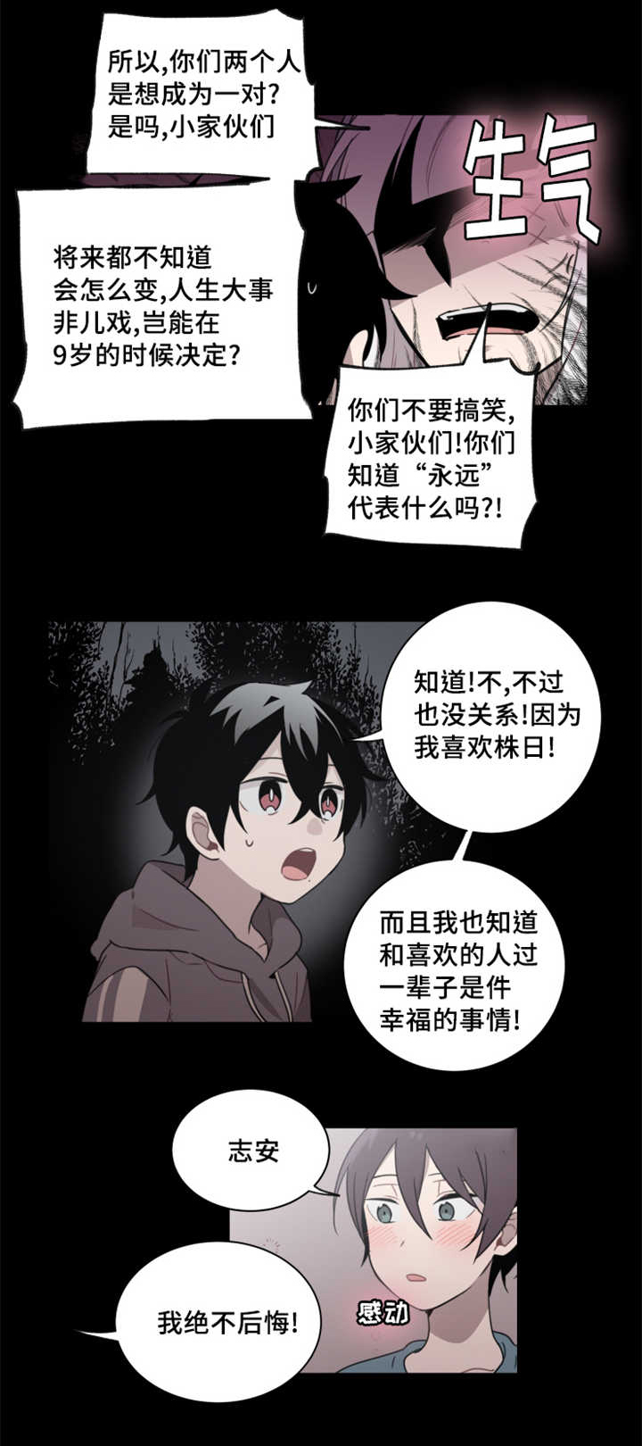 敏感肌肤漫画,第26章：那你还希望什么2图