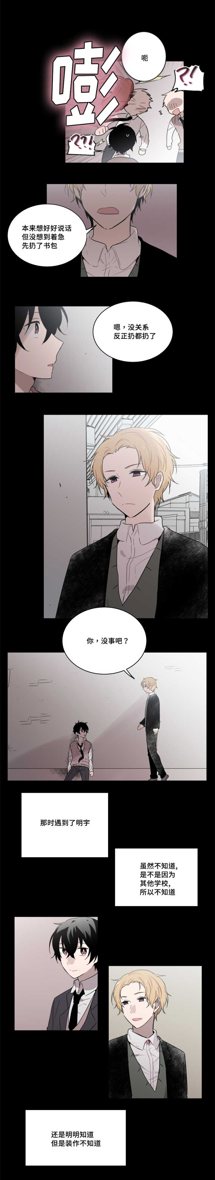 敏感肌肤漫画,第28章：你们也想试试吗2图