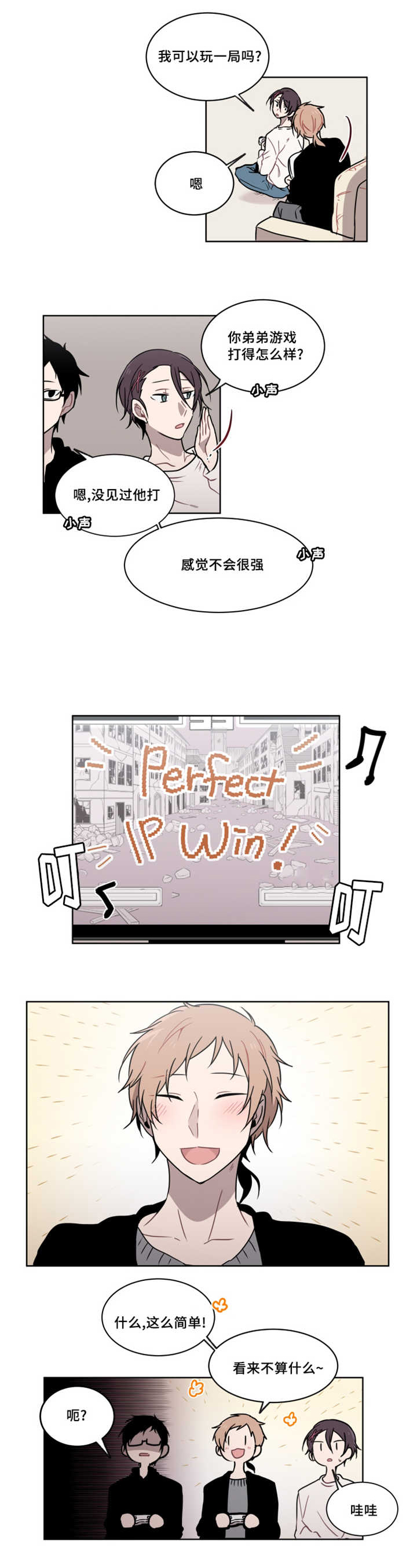 敏感肌肤漫画,第33章：要不要和我交往2图