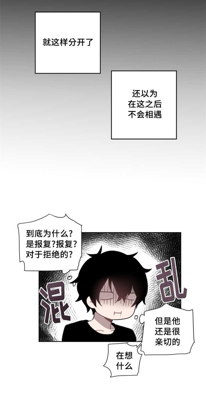 敏感肌肤漫画,第3章：再次相遇1图