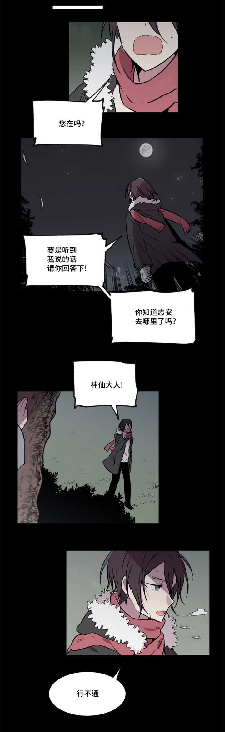 敏感肌肤漫画,第38章：希望不要再见1图