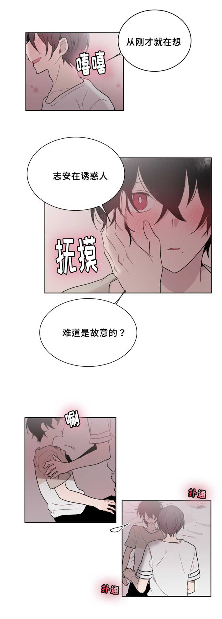 敏感肌肤漫画,第22章：感觉无法停住了2图