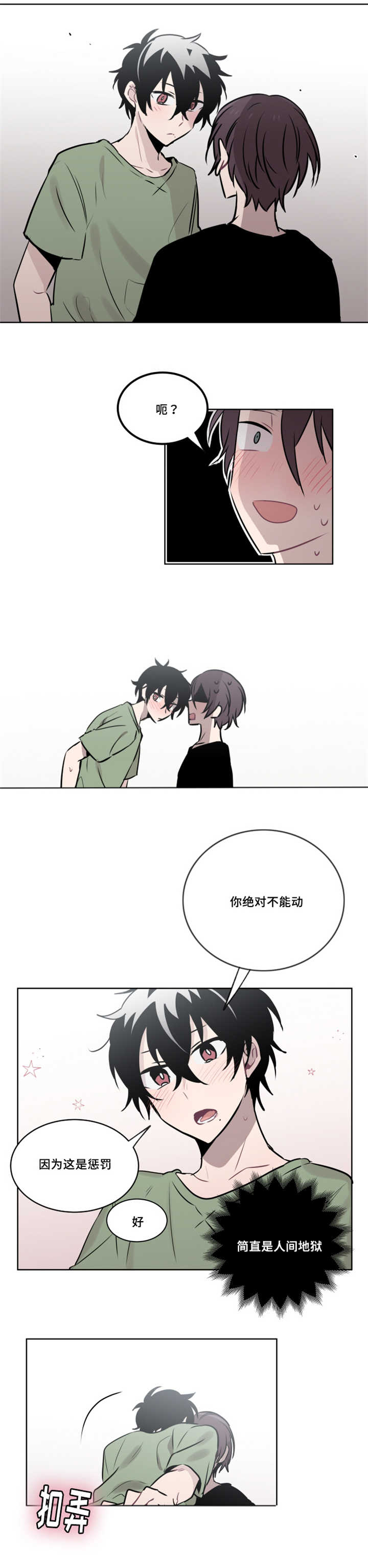 敏感肌肤漫画,第40章：这是在考验我吧1图