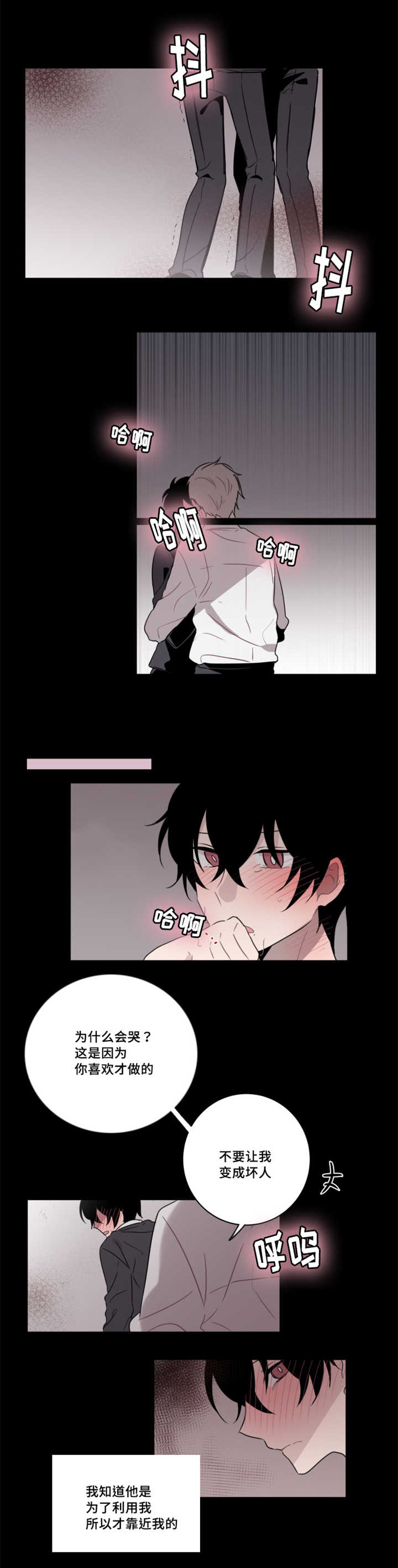 敏感肌肤漫画,第28章：你们也想试试吗1图