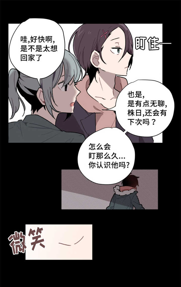 敏感肌肤漫画,第2章：命运安排1图