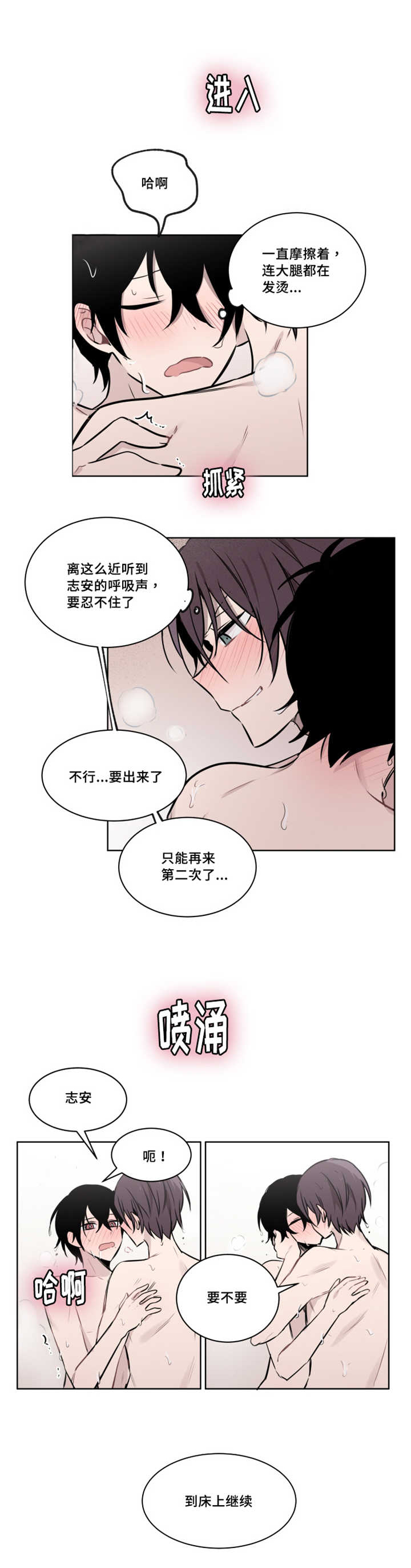 敏感肌肤漫画,第49章：准备再来一次吧1图
