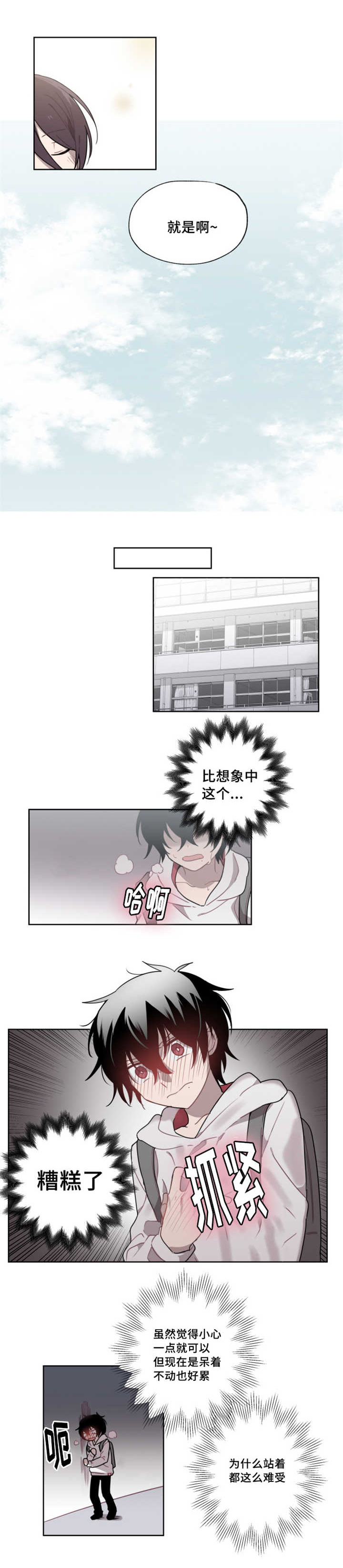 敏感肌肤漫画,第10章：会开心吗1图