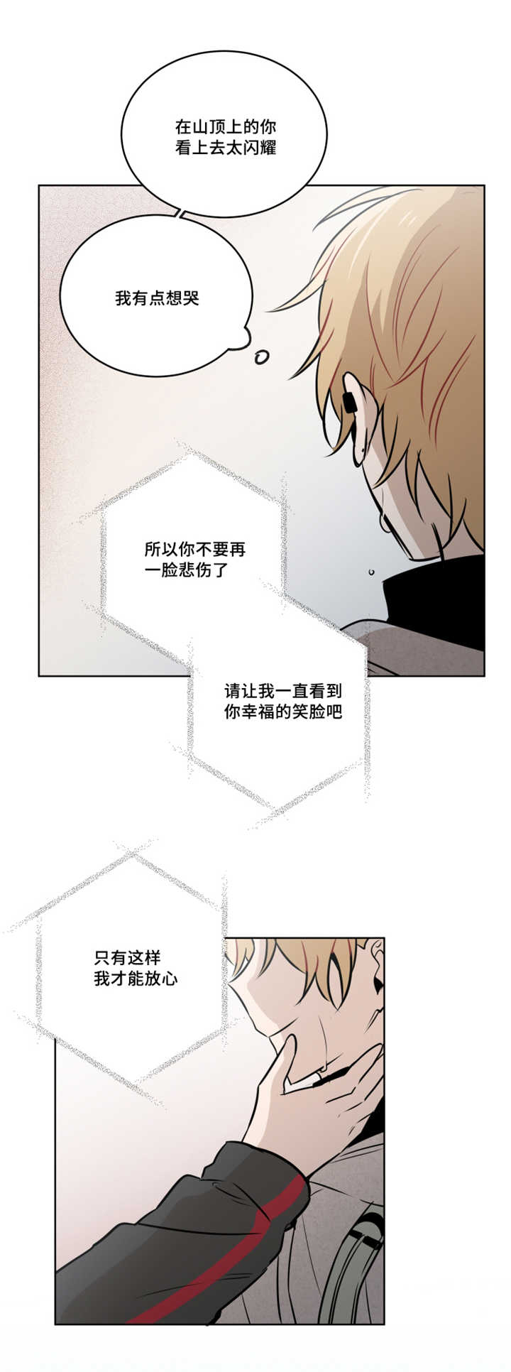 敏感肌肤漫画,第47章：要怎么安慰他1图
