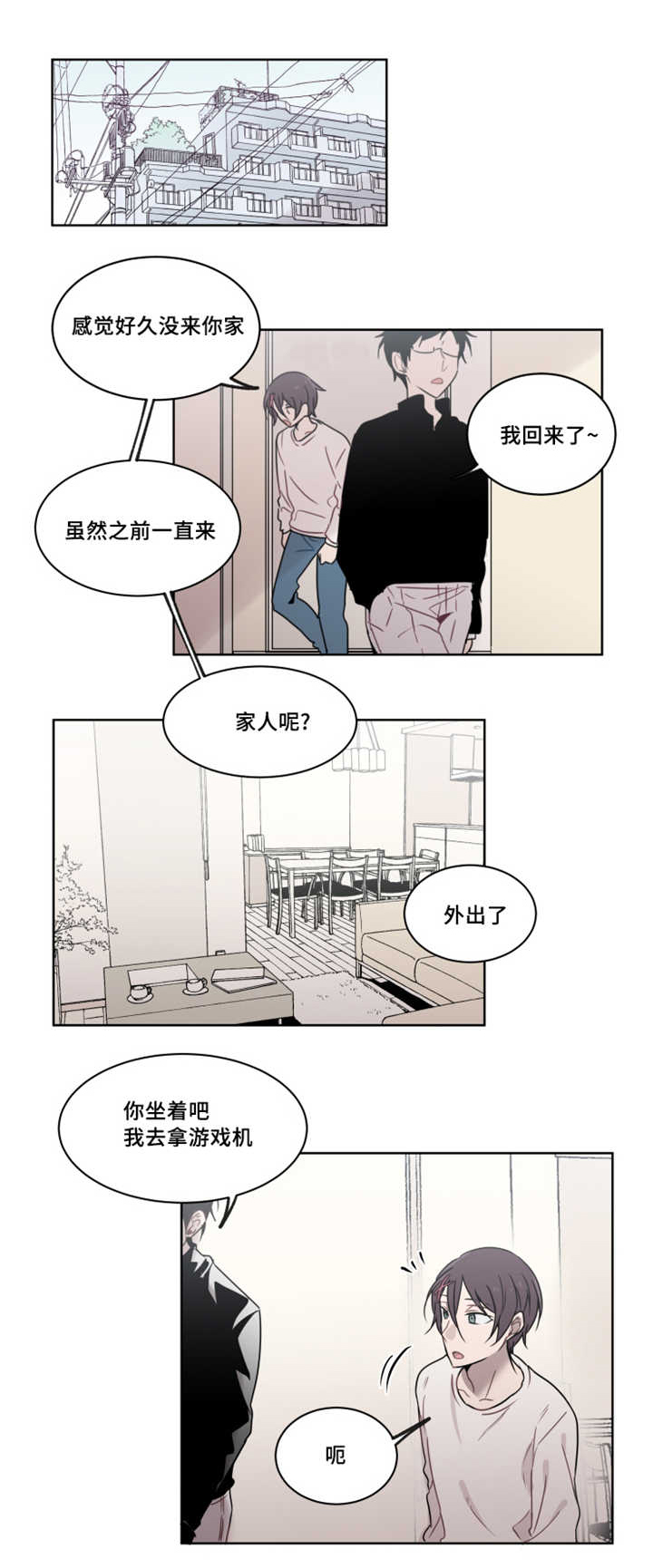 敏感肌肤漫画,第32章：突然这样被吓到1图