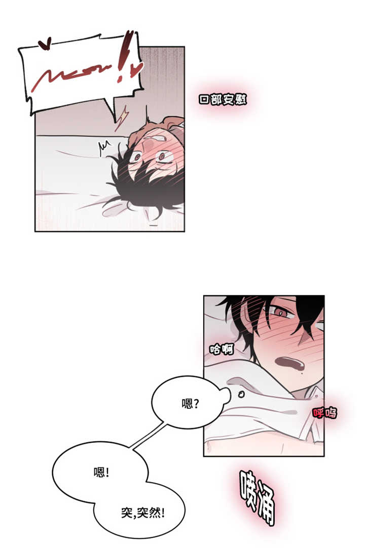 敏感肌肤漫画,第32章：突然这样被吓到1图