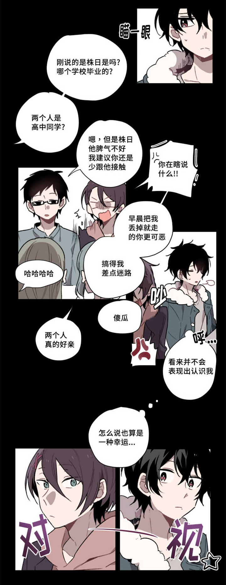 敏感肌肤漫画,第2章：命运安排1图