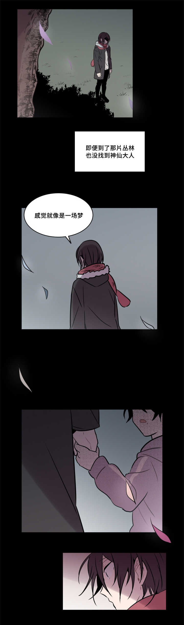 敏感肌肤漫画,第38章：希望不要再见2图