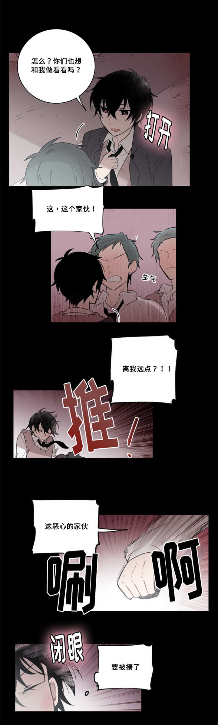敏感肌肤漫画,第28章：你们也想试试吗1图