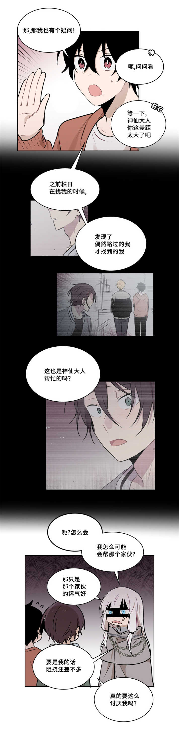 敏感肌肤漫画,第51章：手环被毁掉了1图