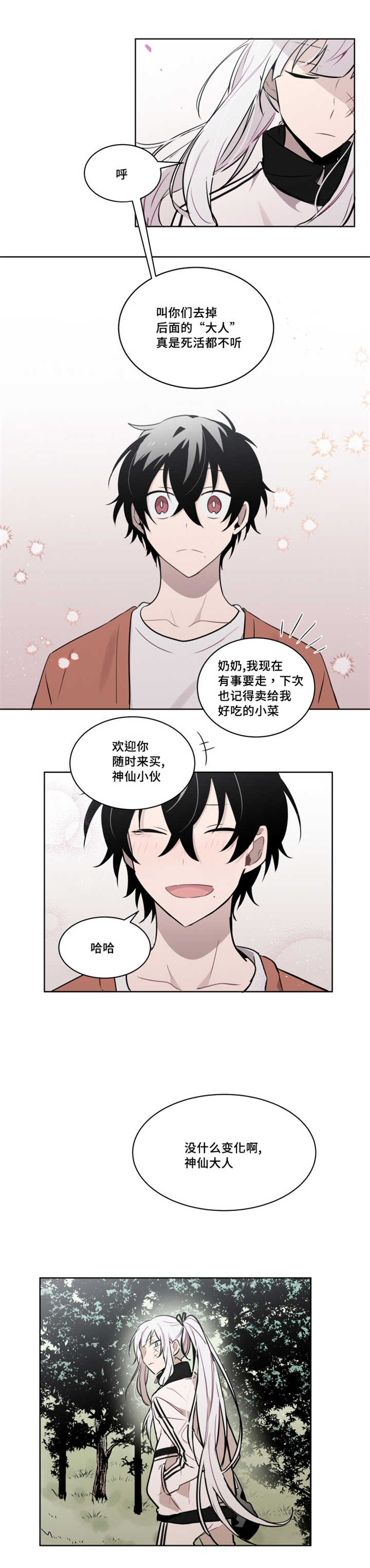 敏感肌肤漫画,第50章：回到以前的村庄1图
