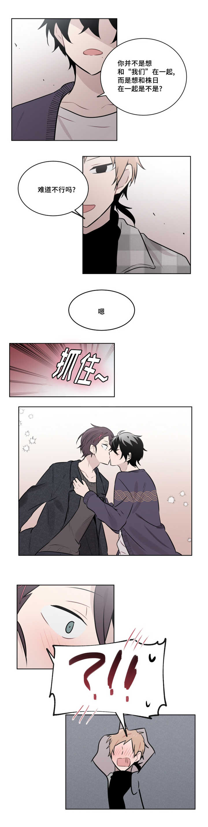 敏感肌肤漫画,第42章：当着他的面亲吻1图