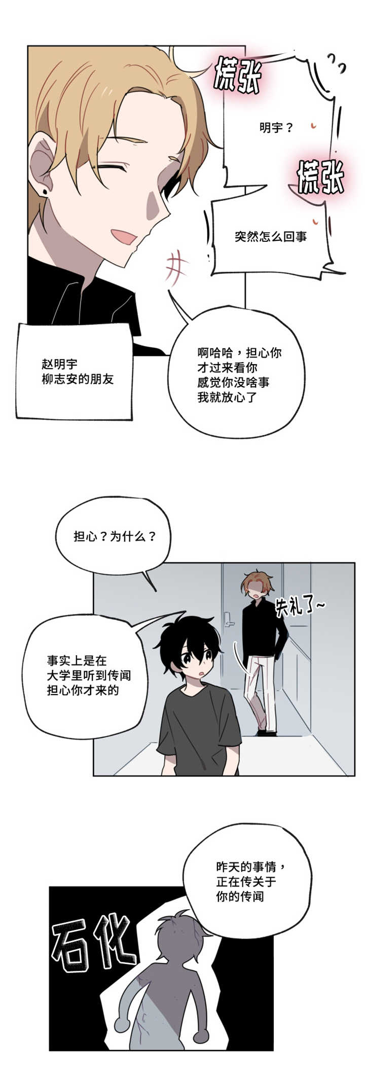 敏感肌肤漫画,第7章：并不是啊1图