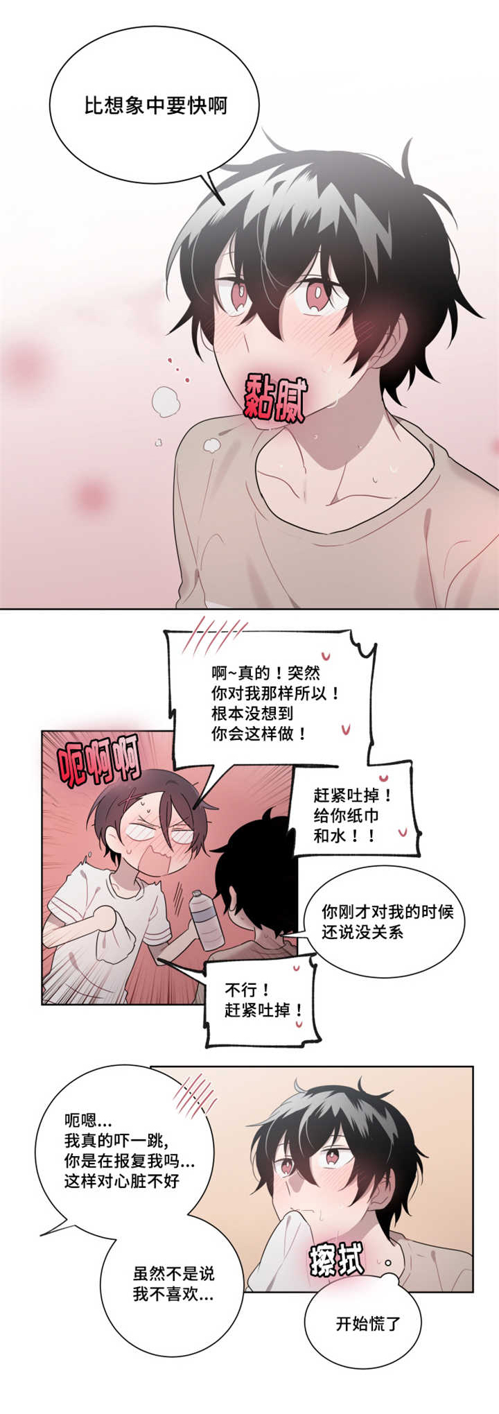 敏感肌肤漫画,第22章：感觉无法停住了1图