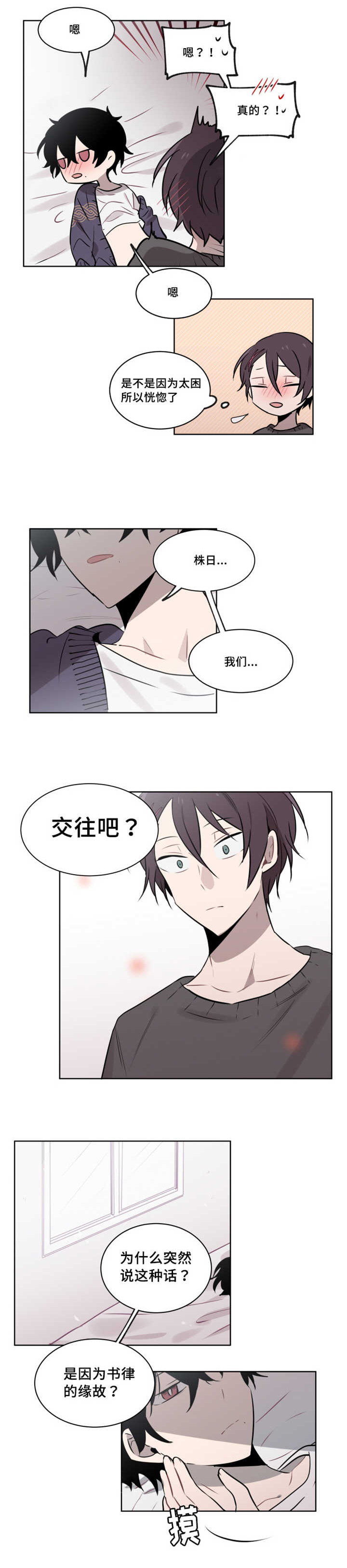 敏感肌肤漫画,第45章：谁帮忙解决的2图