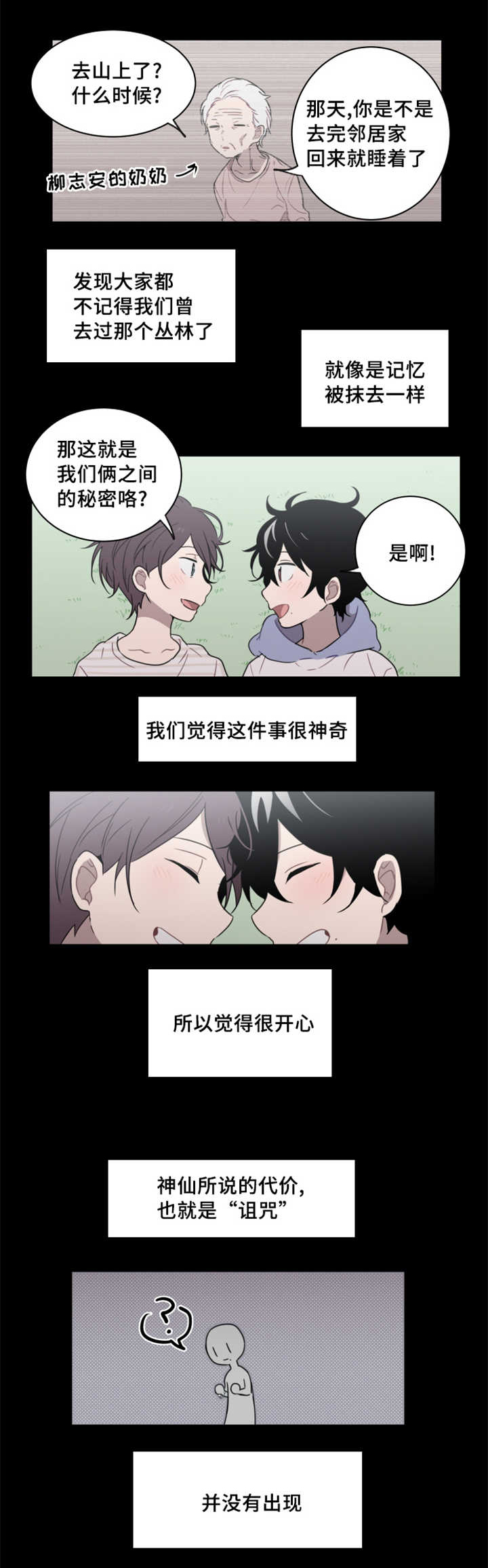敏感肌肤漫画,第26章：那你还希望什么1图