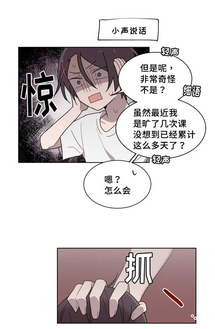 敏感肌肤漫画,第14章：非常危险1图