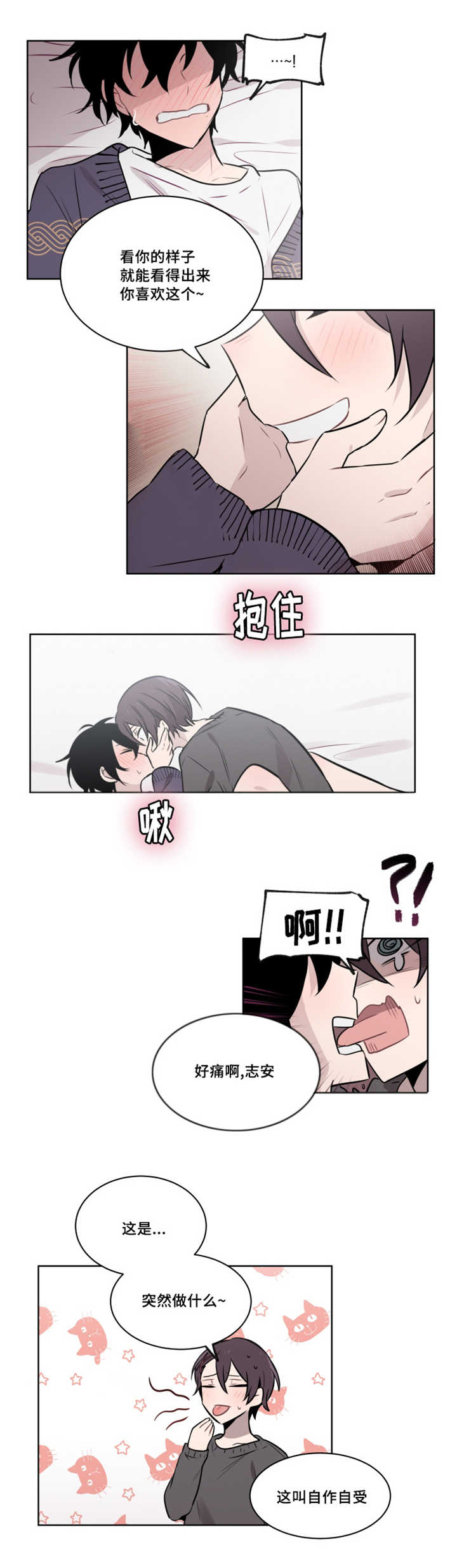 敏感肌肤漫画,第44章：你好像很喜欢这个2图
