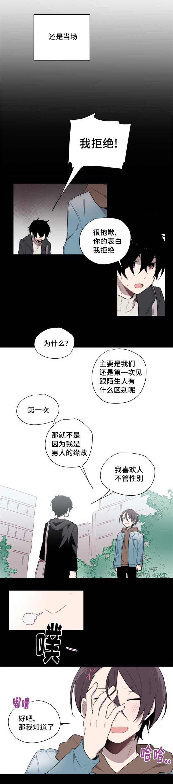 敏感肌肤漫画,第3章：再次相遇1图