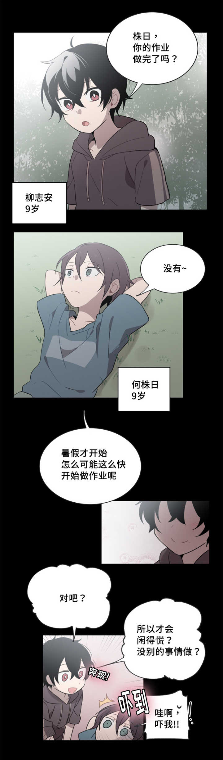 敏感肌肤漫画,第25章：遇到姻缘之神2图